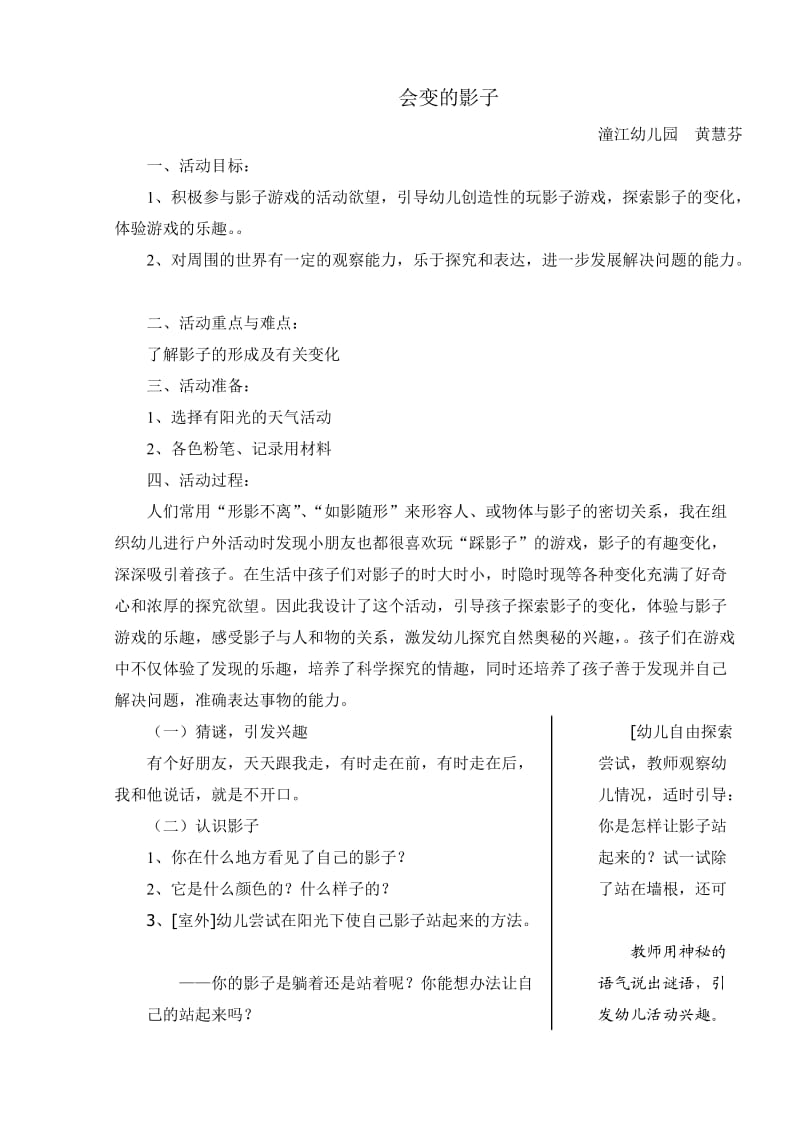 会变的影子(教案).doc_第1页