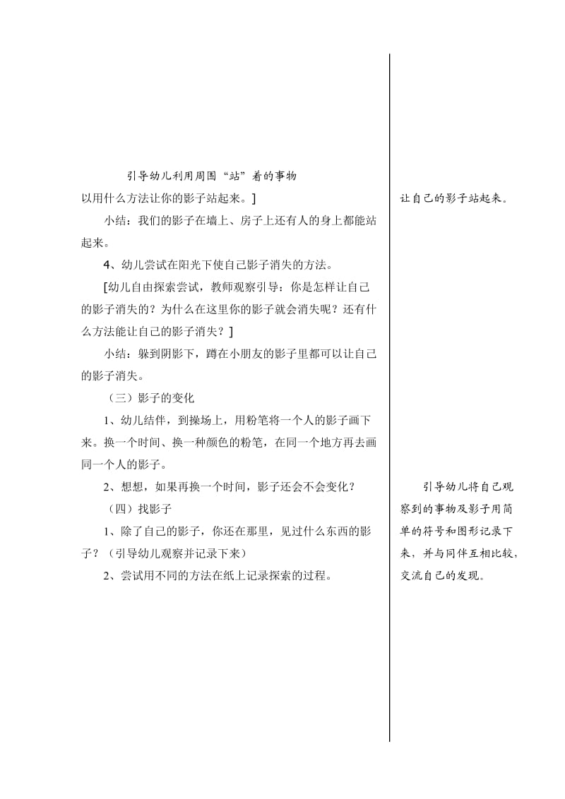 会变的影子(教案).doc_第2页