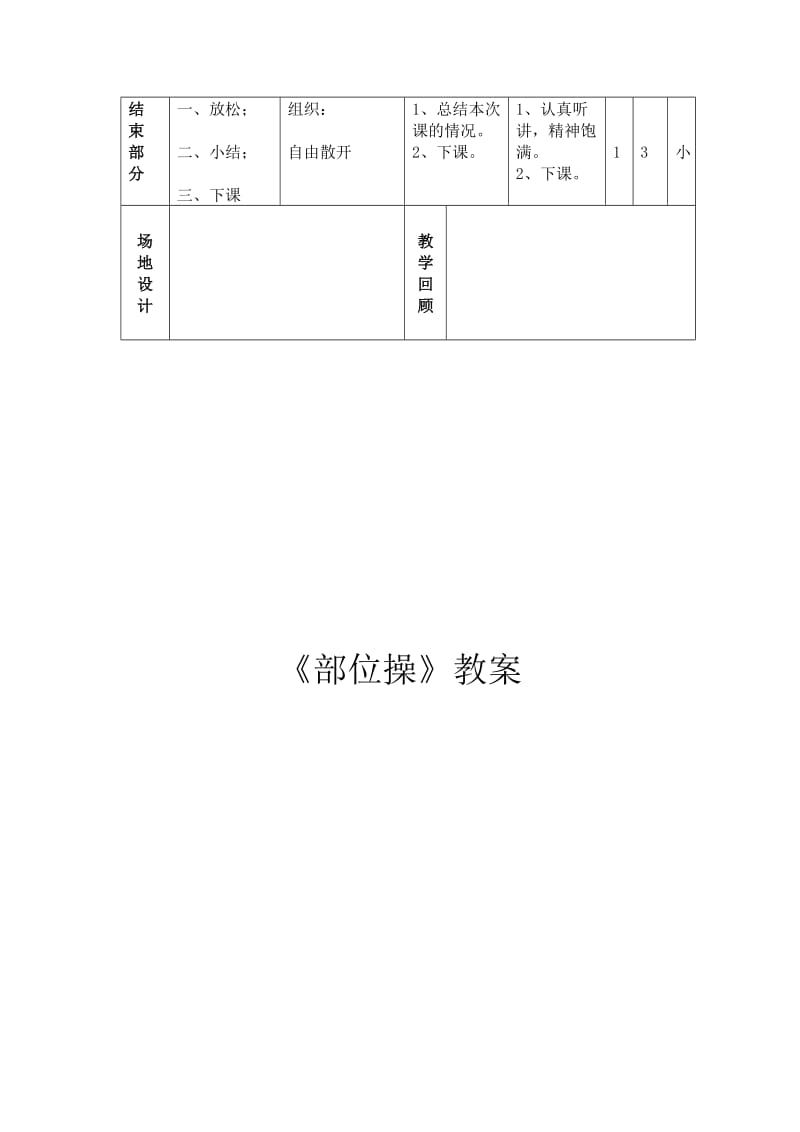 基本体操教案.doc_第3页