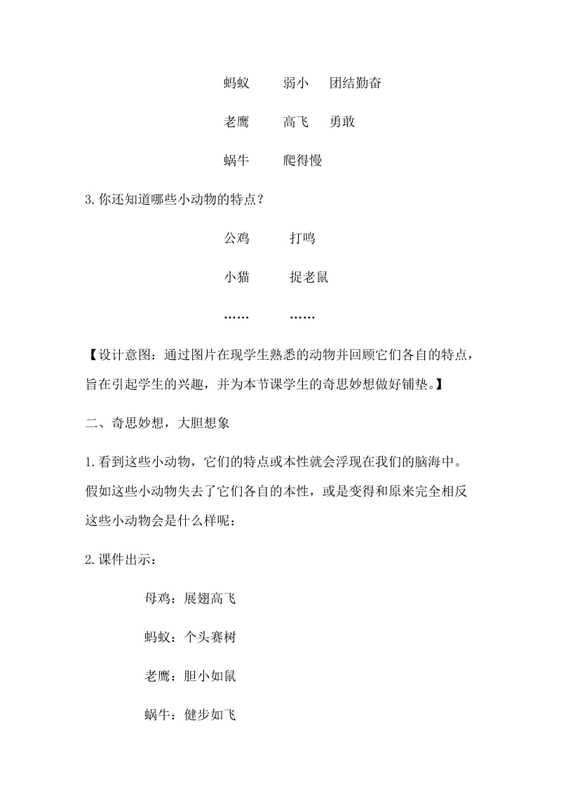 习作·这样想象真有趣(教案).doc_第2页