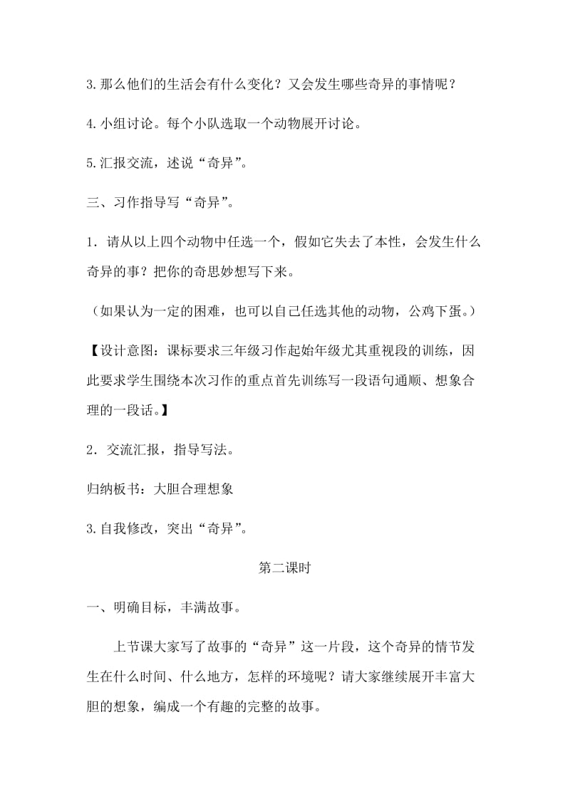 习作·这样想象真有趣(教案).doc_第3页