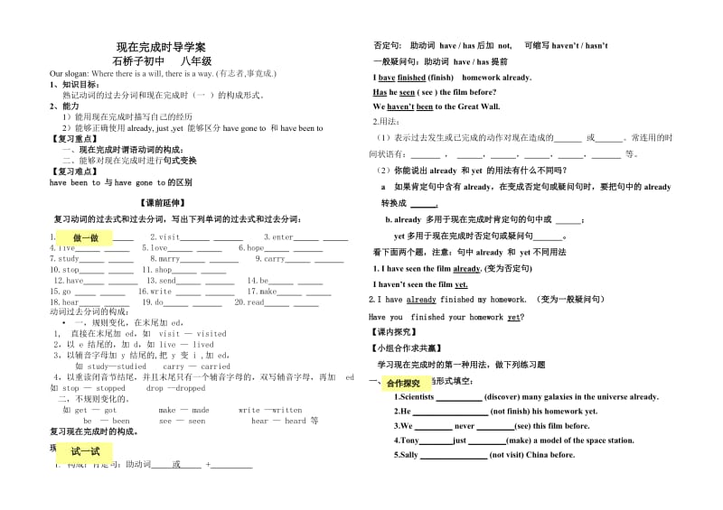 现在完成时学案.doc_第1页