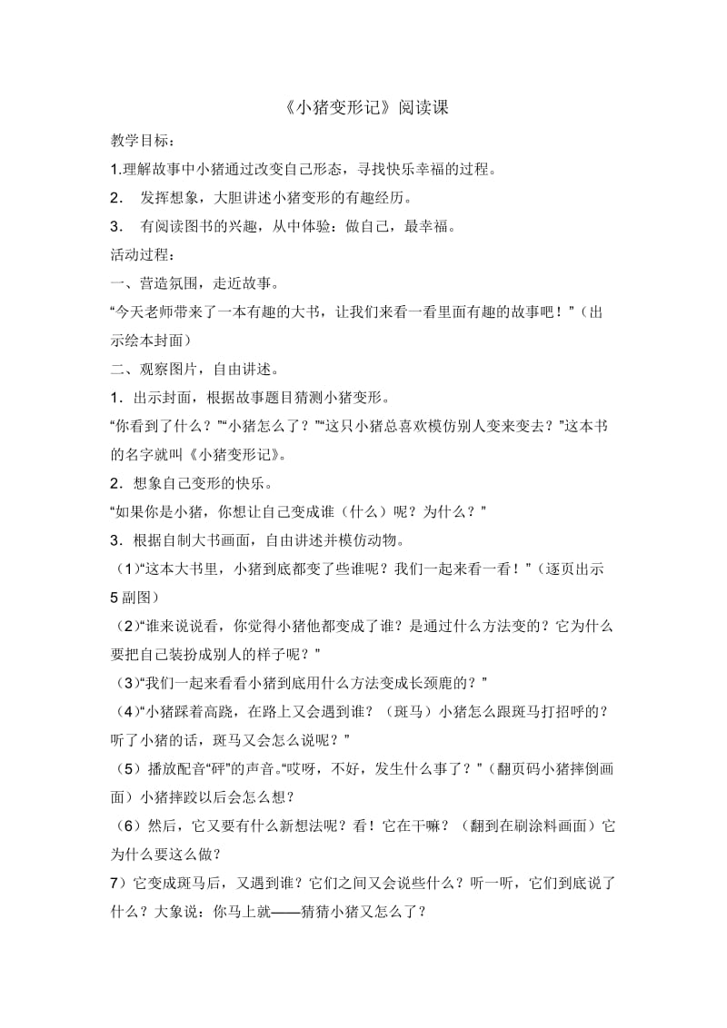 小猪变形记阅读课教案.doc_第1页