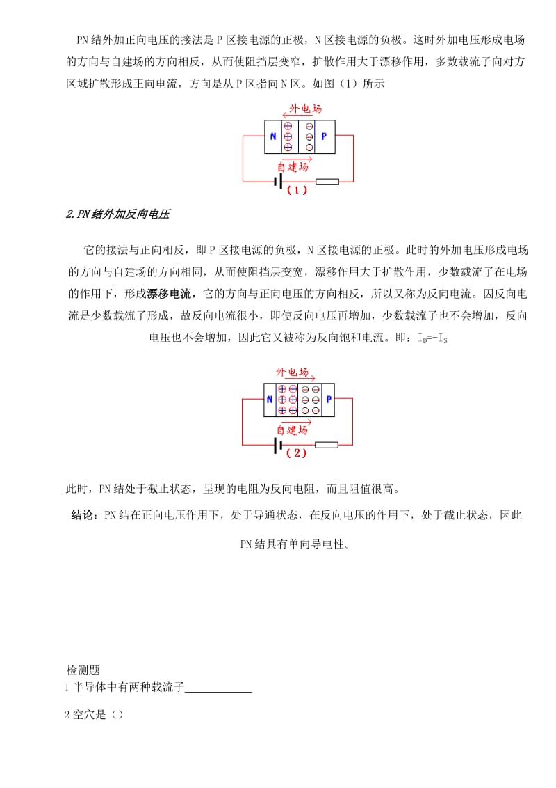 中职电子技术教案.doc_第3页