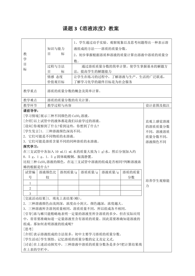 课题3溶液的浓度教案.doc_第1页