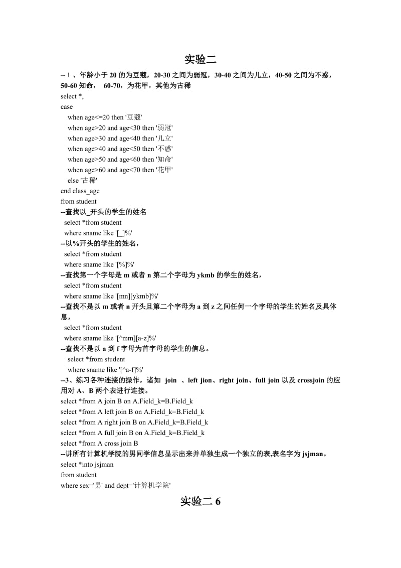 数据库语句练习及答案.doc_第1页