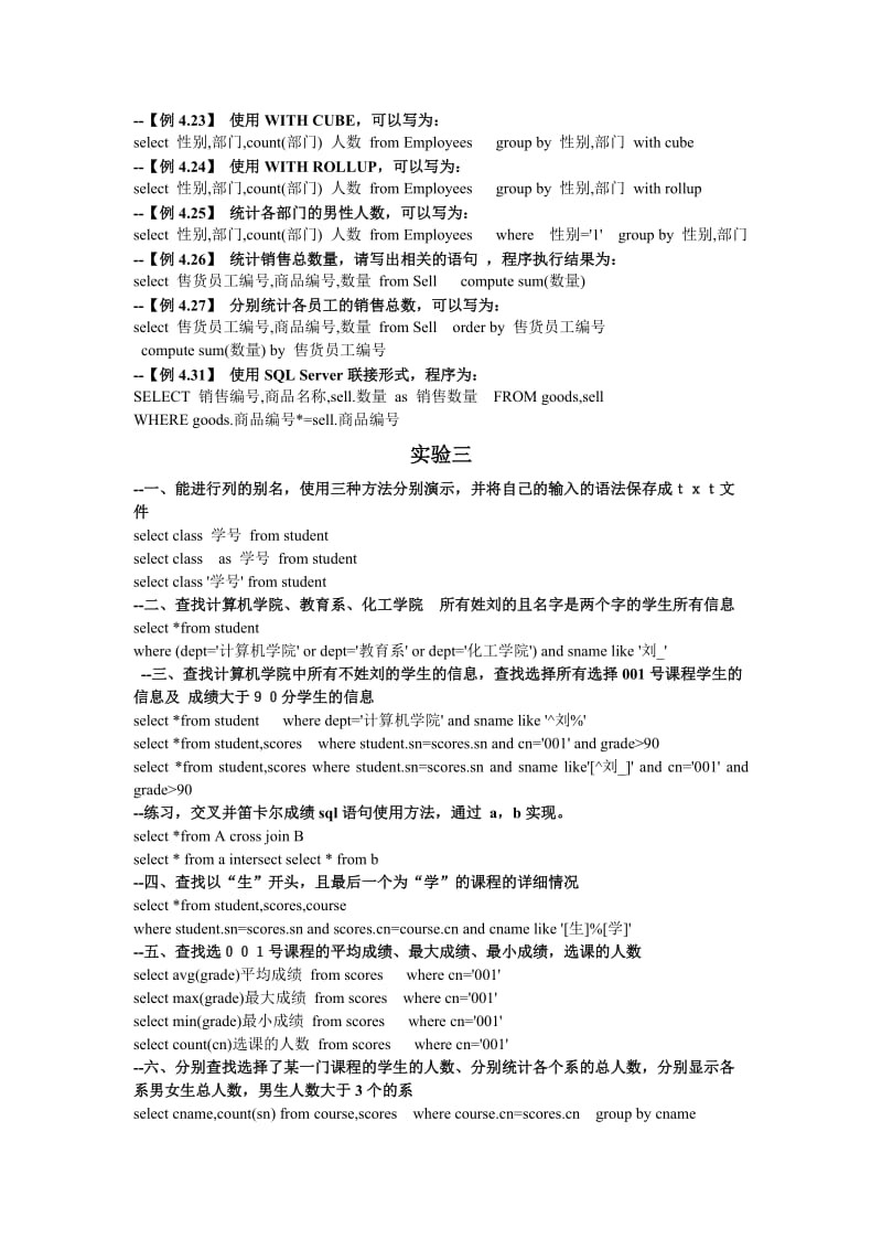 数据库语句练习及答案.doc_第3页