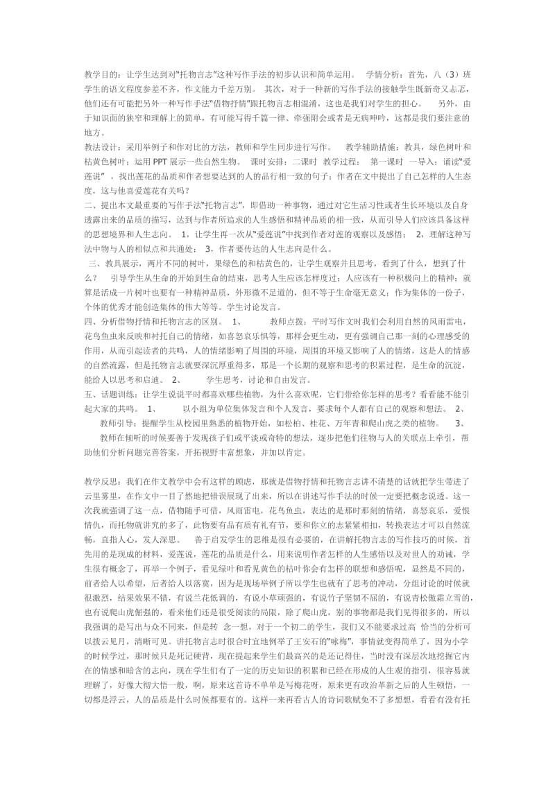 学习托物言志的写作手法(教案).doc_第1页