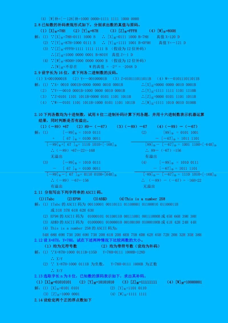 微机原理习题答案2.doc_第2页