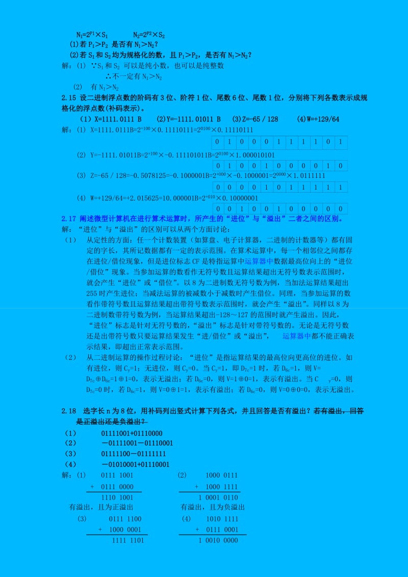 微机原理习题答案2.doc_第3页