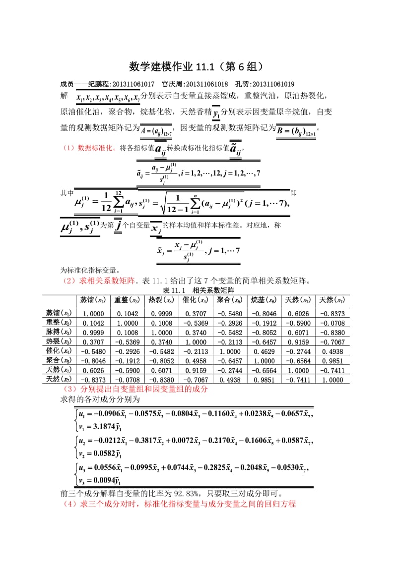 数学建模作业11.1.doc_第1页
