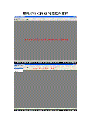 摩托罗拉328 338系列写频软件教程.doc