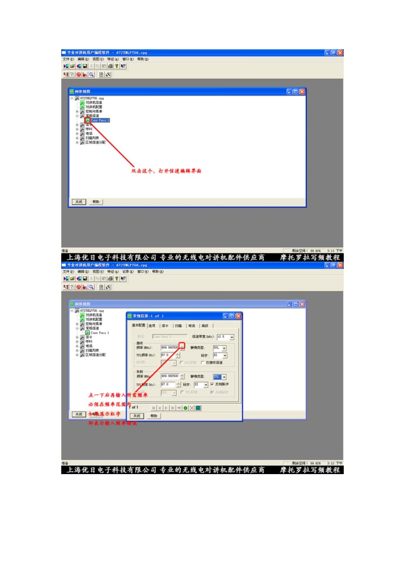 摩托罗拉328 338系列写频软件教程.doc_第3页