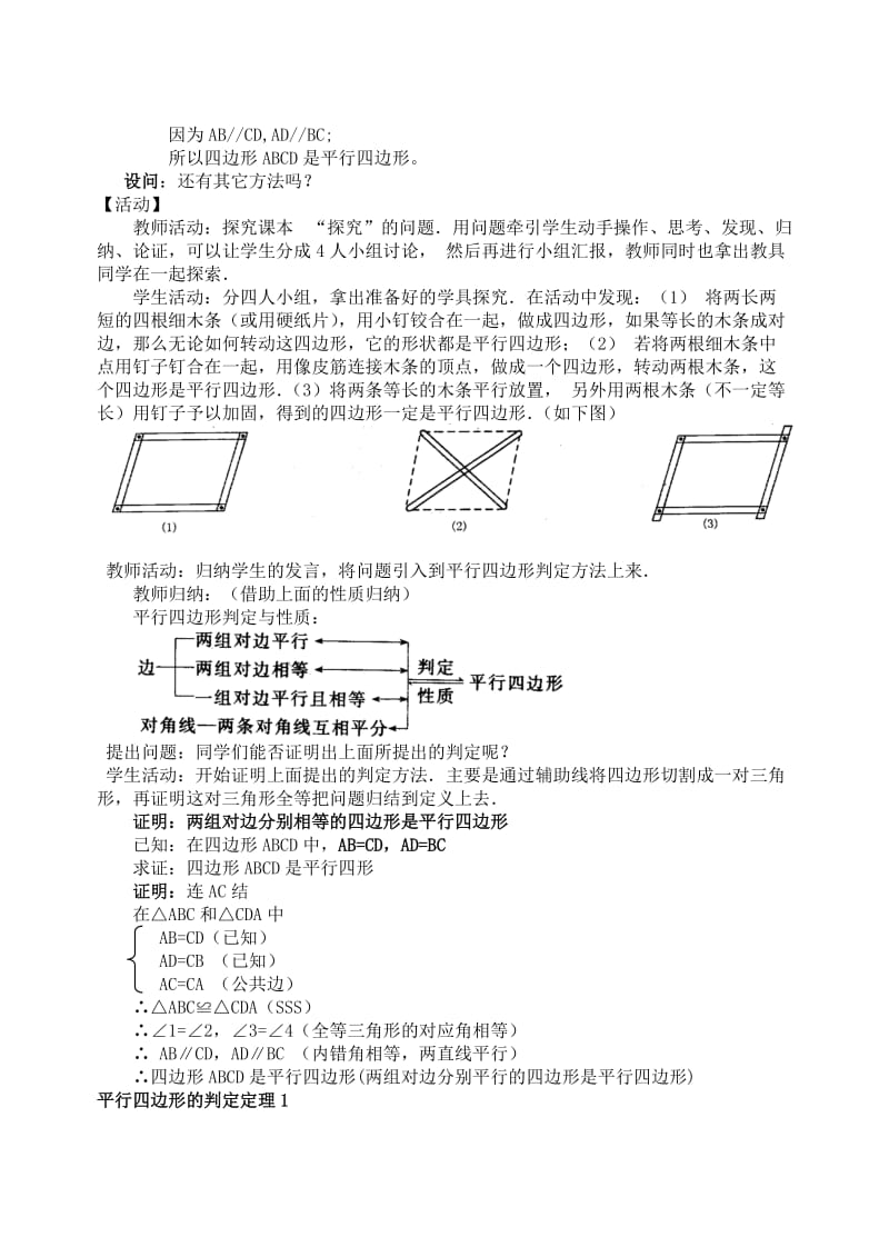 平行四边形的判定教案(1)定稿.doc_第2页