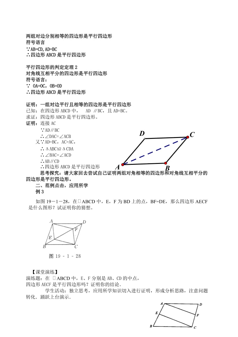 平行四边形的判定教案(1)定稿.doc_第3页