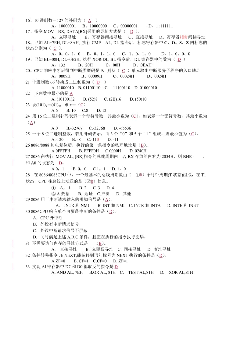 微机原理复习题(答案).doc_第2页