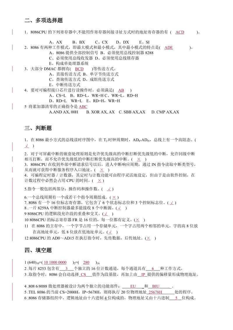 微机原理复习题(答案).doc_第3页