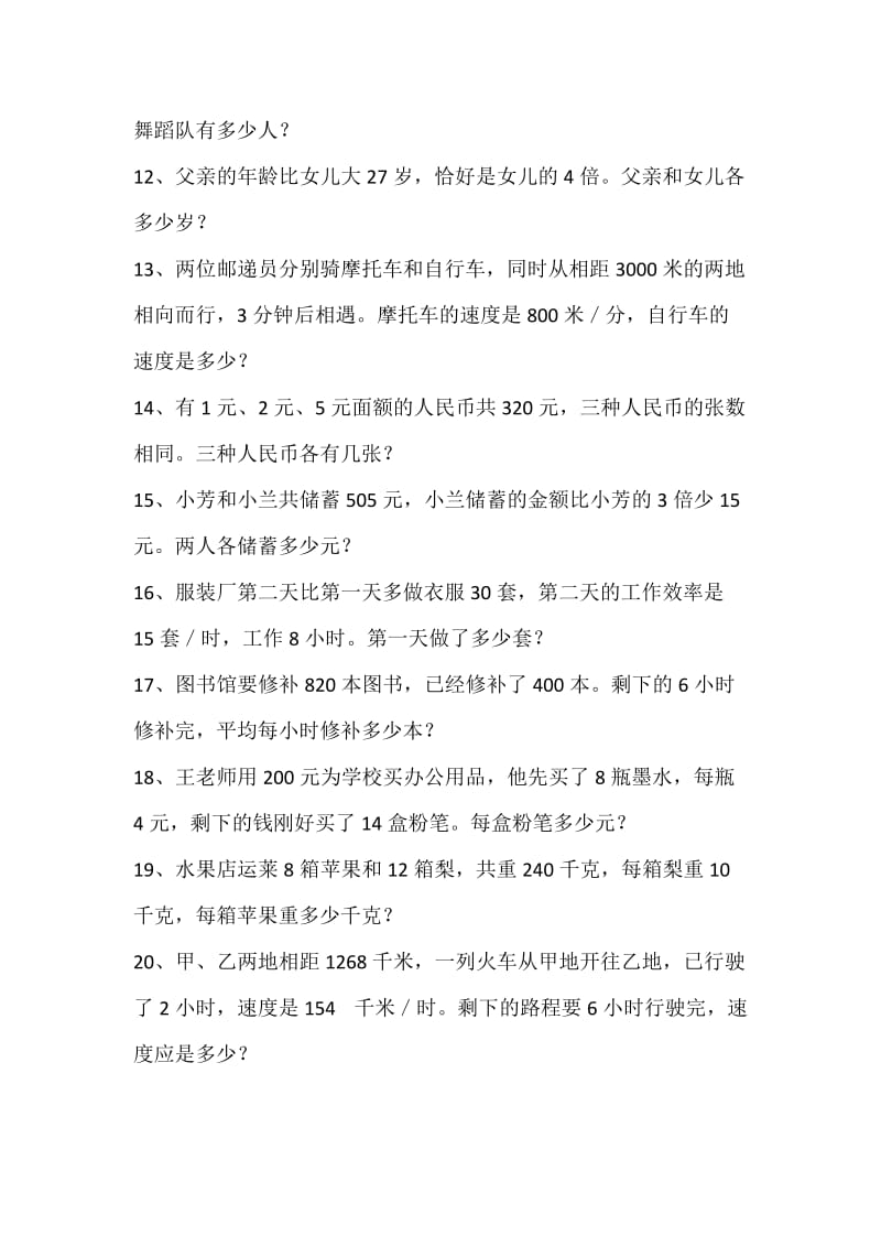 小学四年级用方程解应用题专项练习.doc_第2页