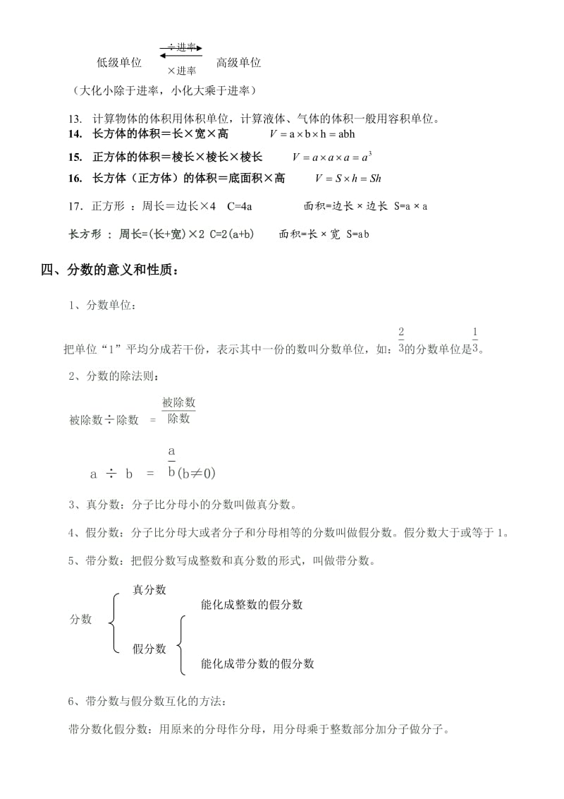 小学五年级数学下册概念及公式合集.doc_第3页