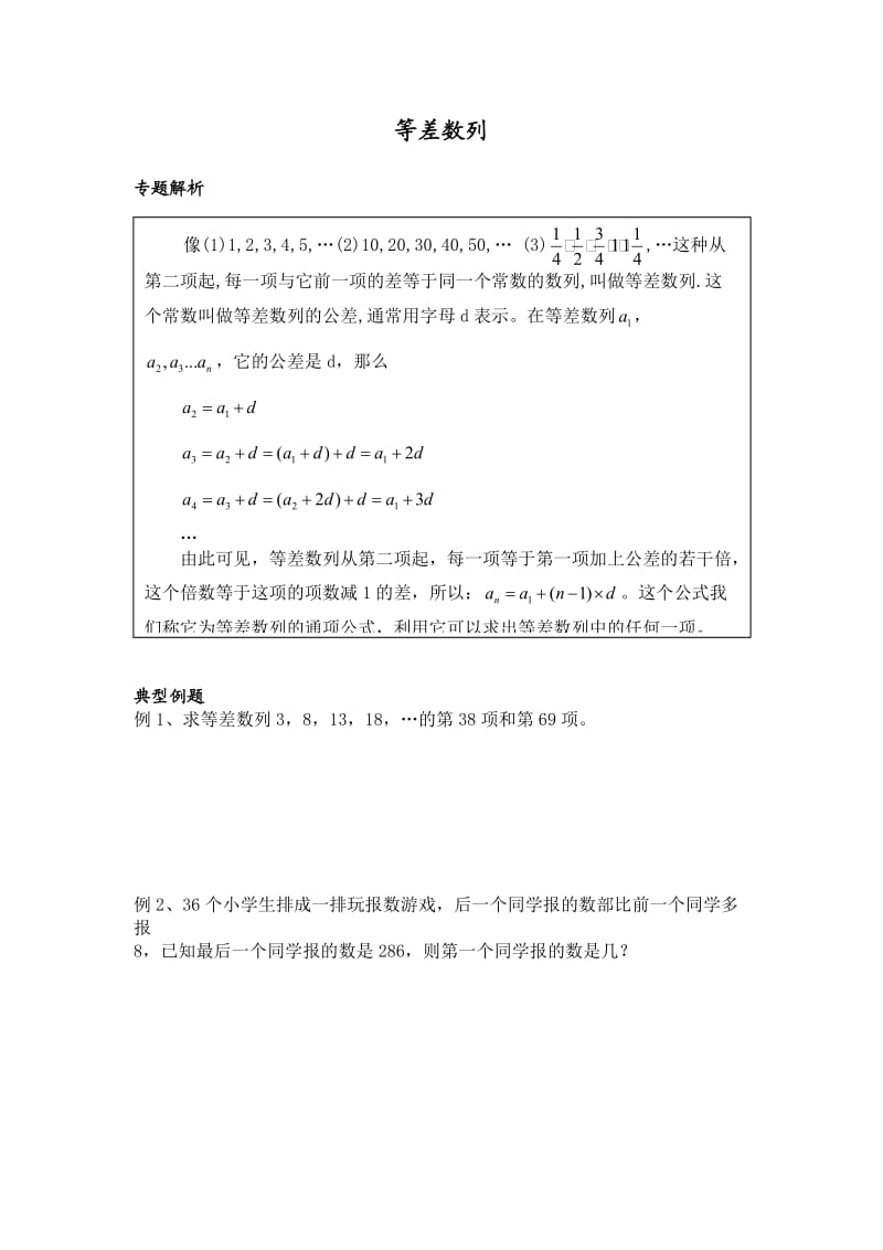 小学奥数--等差数列.doc_第1页