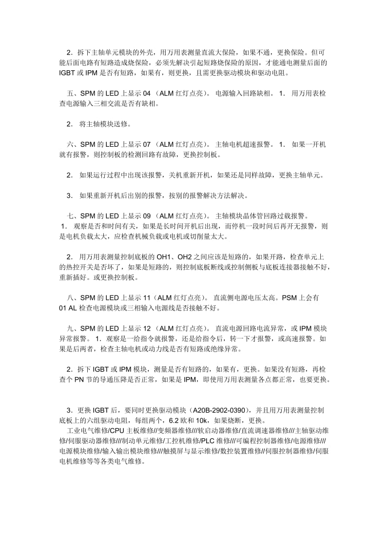 FANUC主轴模块报警维修.doc_第2页