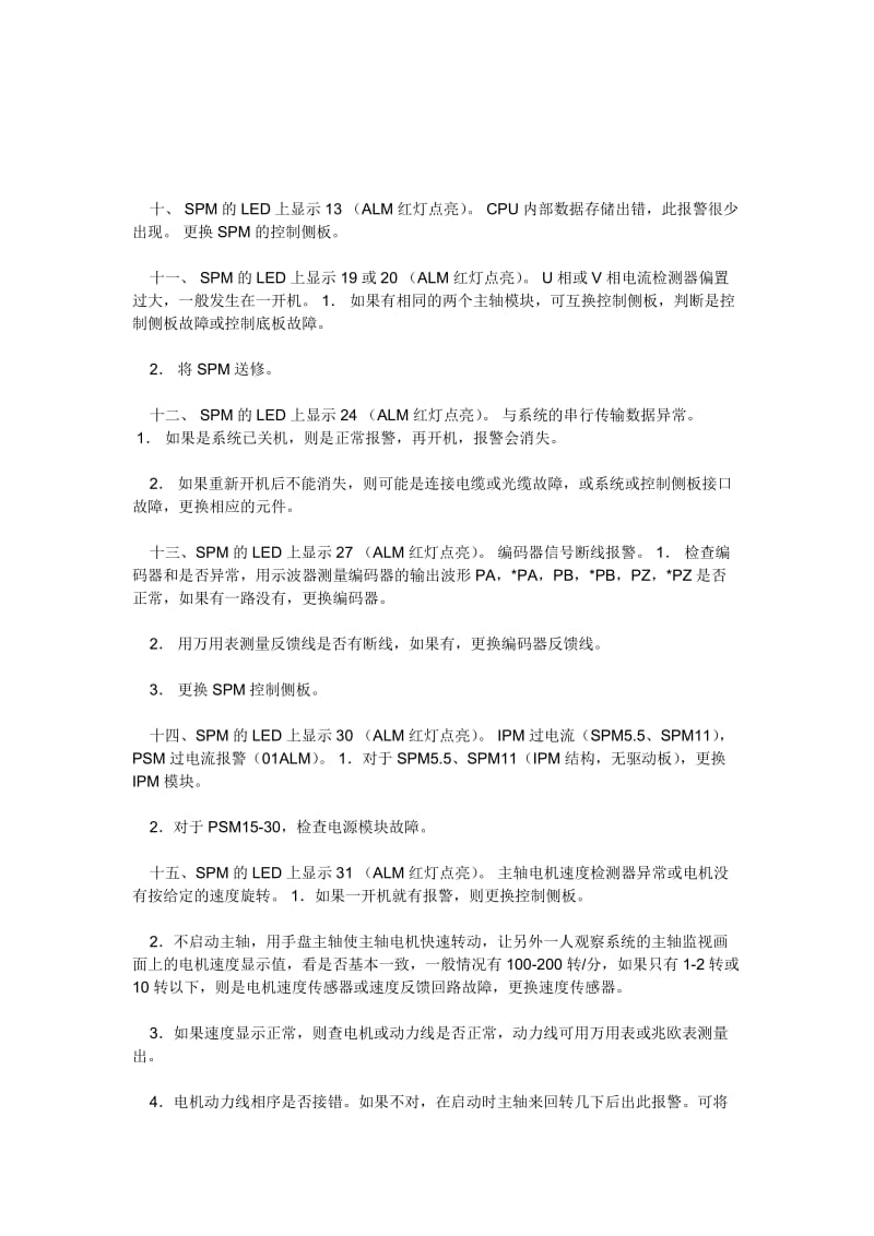 FANUC主轴模块报警维修.doc_第3页