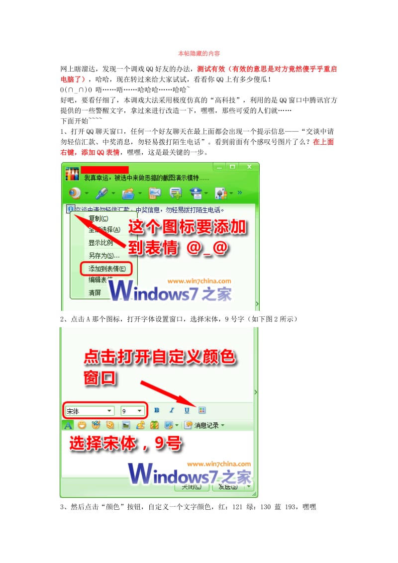 QQ恶搞：教你调戏QQ好友.doc_第1页