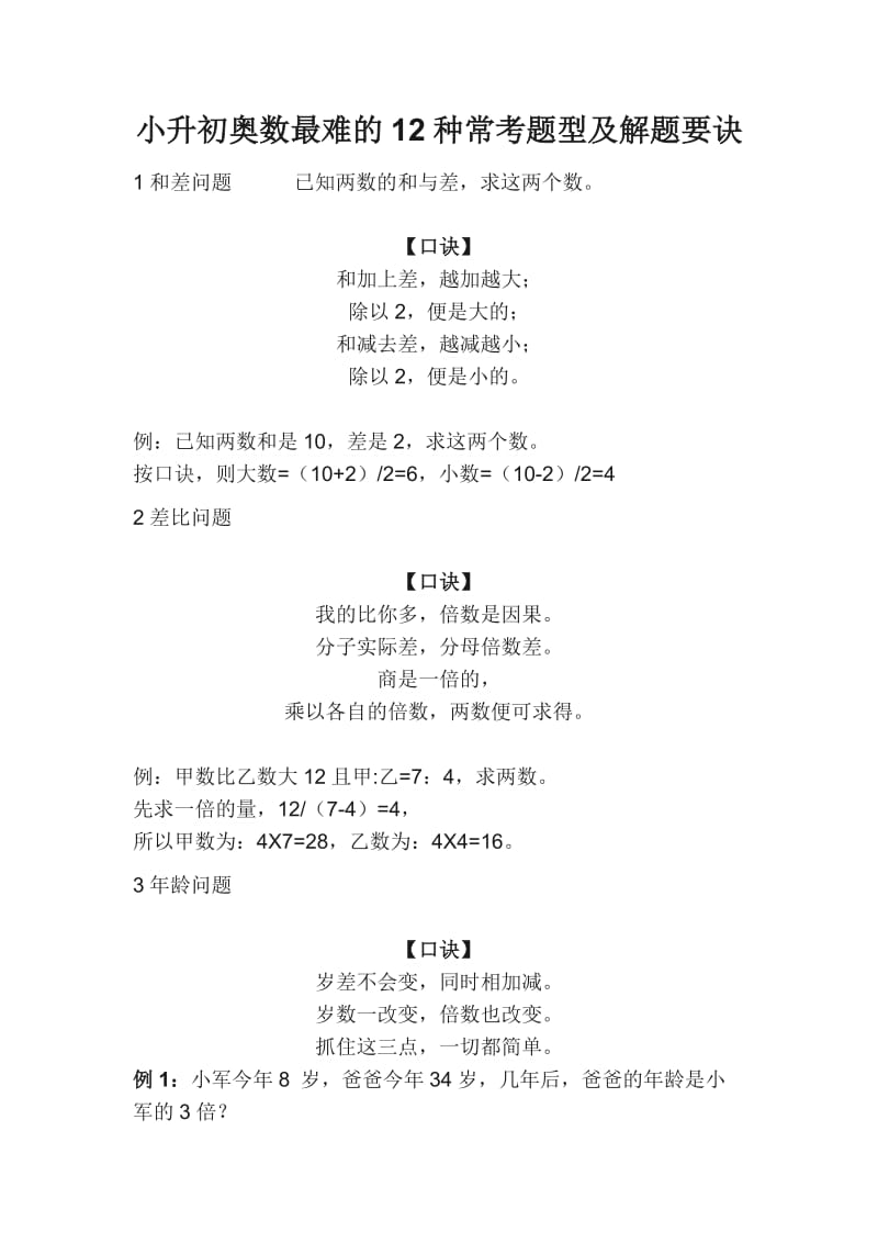 小升初奥数最难的12种常考题型及解题要诀.doc_第1页