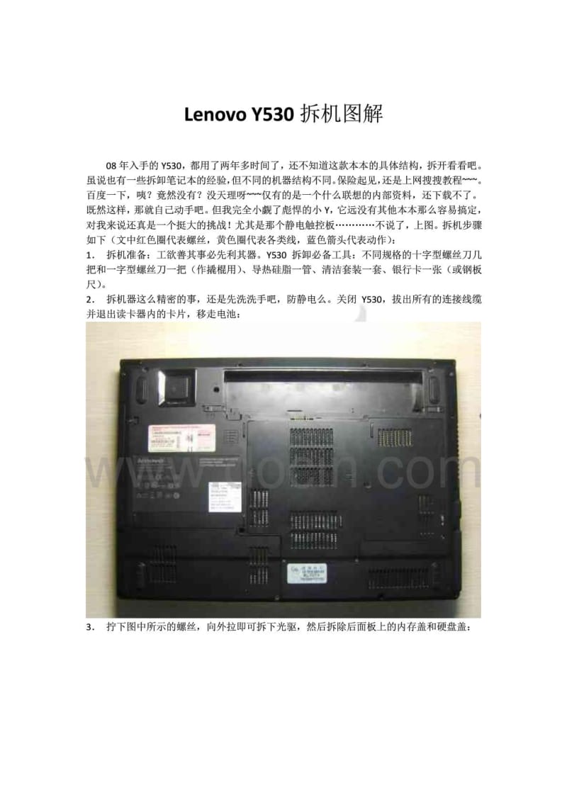 Lenovo Y530拆机图解.pdf_第2页