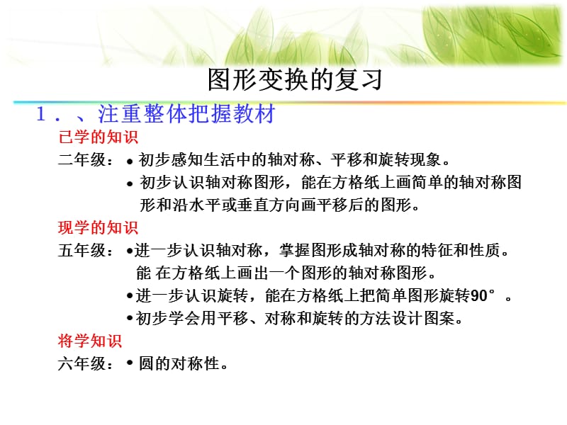 小学数学五年级下册总复习全部课件(人教版).ppt_第3页