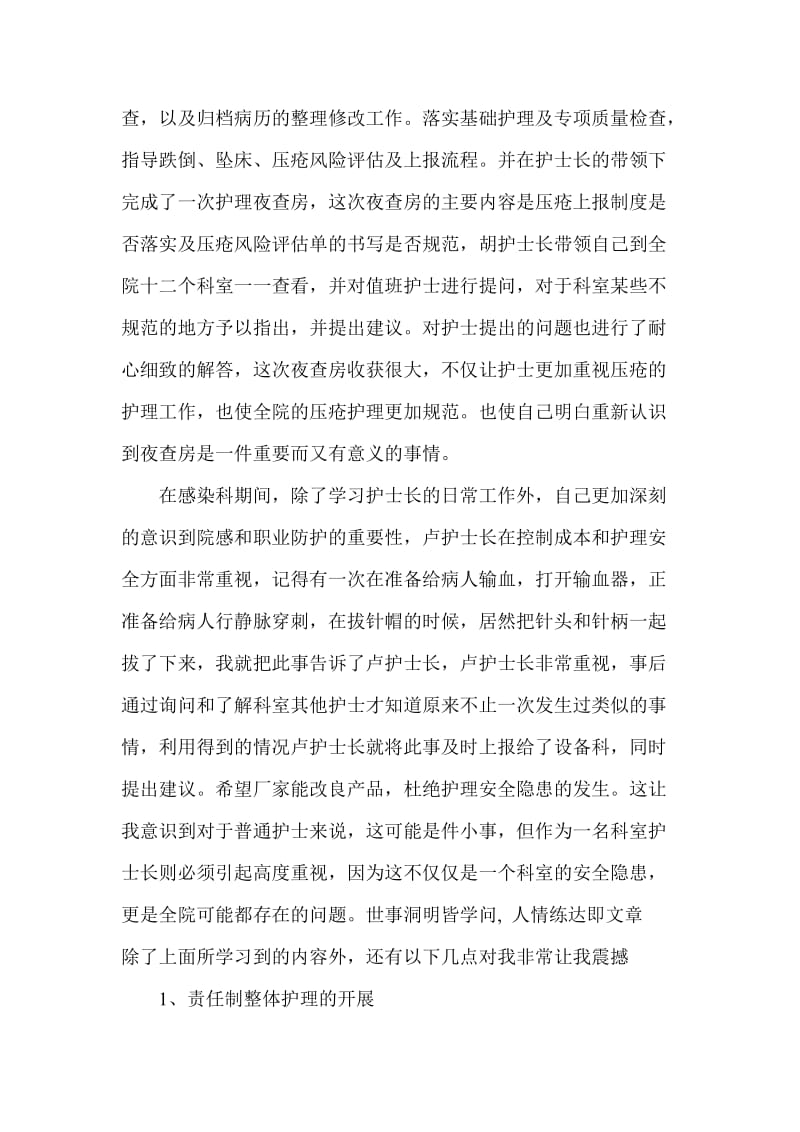 护理管理见习小结.doc_第2页