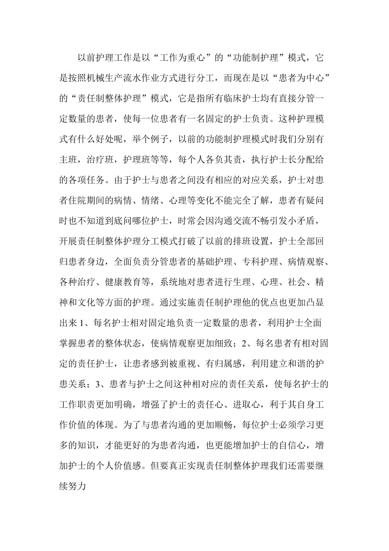 护理管理见习小结.doc_第3页