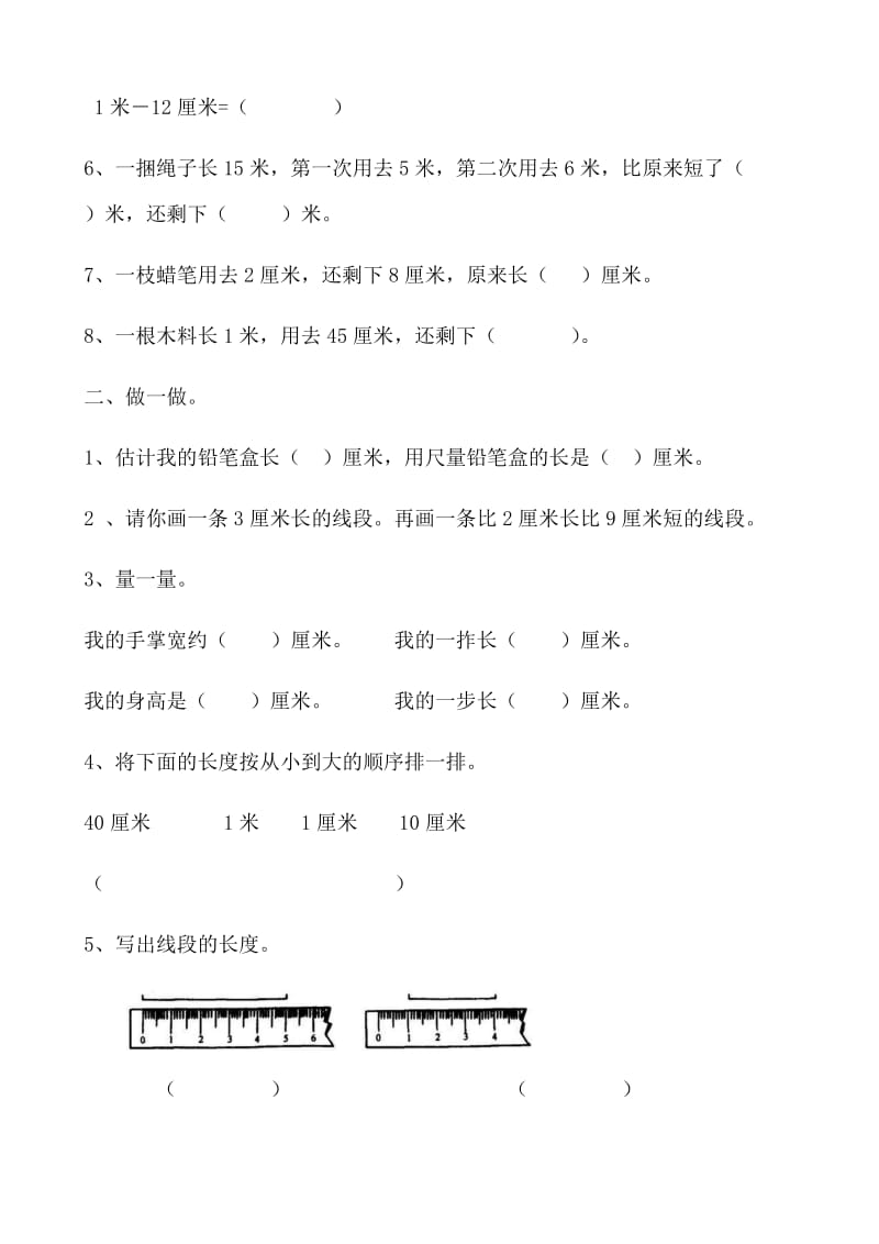 小学二年级厘米和米练习题.doc_第2页