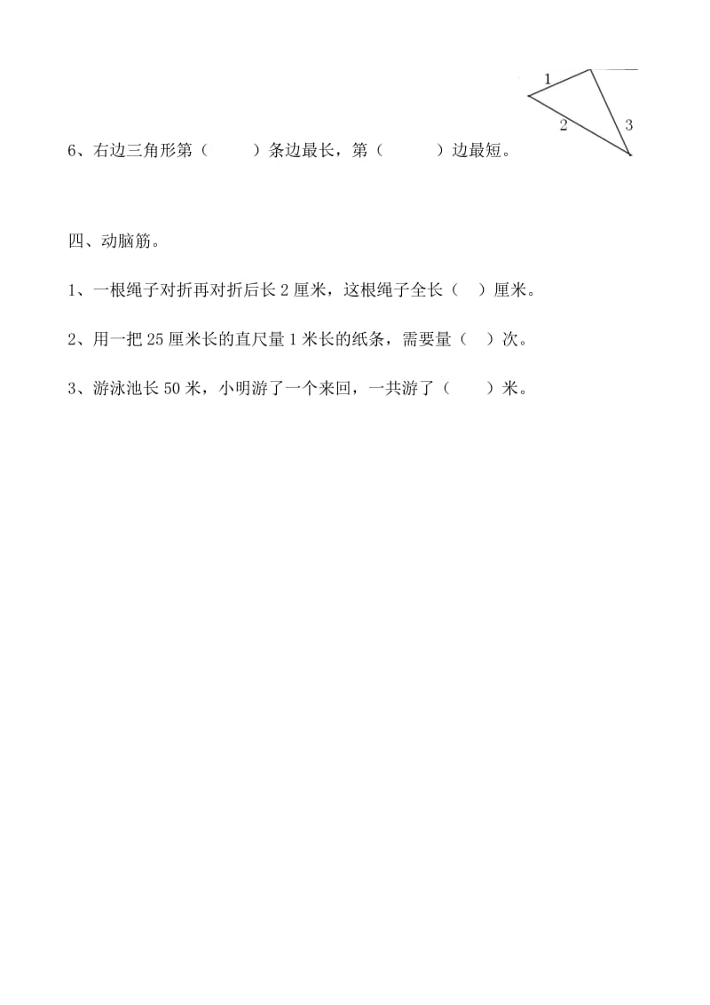 小学二年级厘米和米练习题.doc_第3页