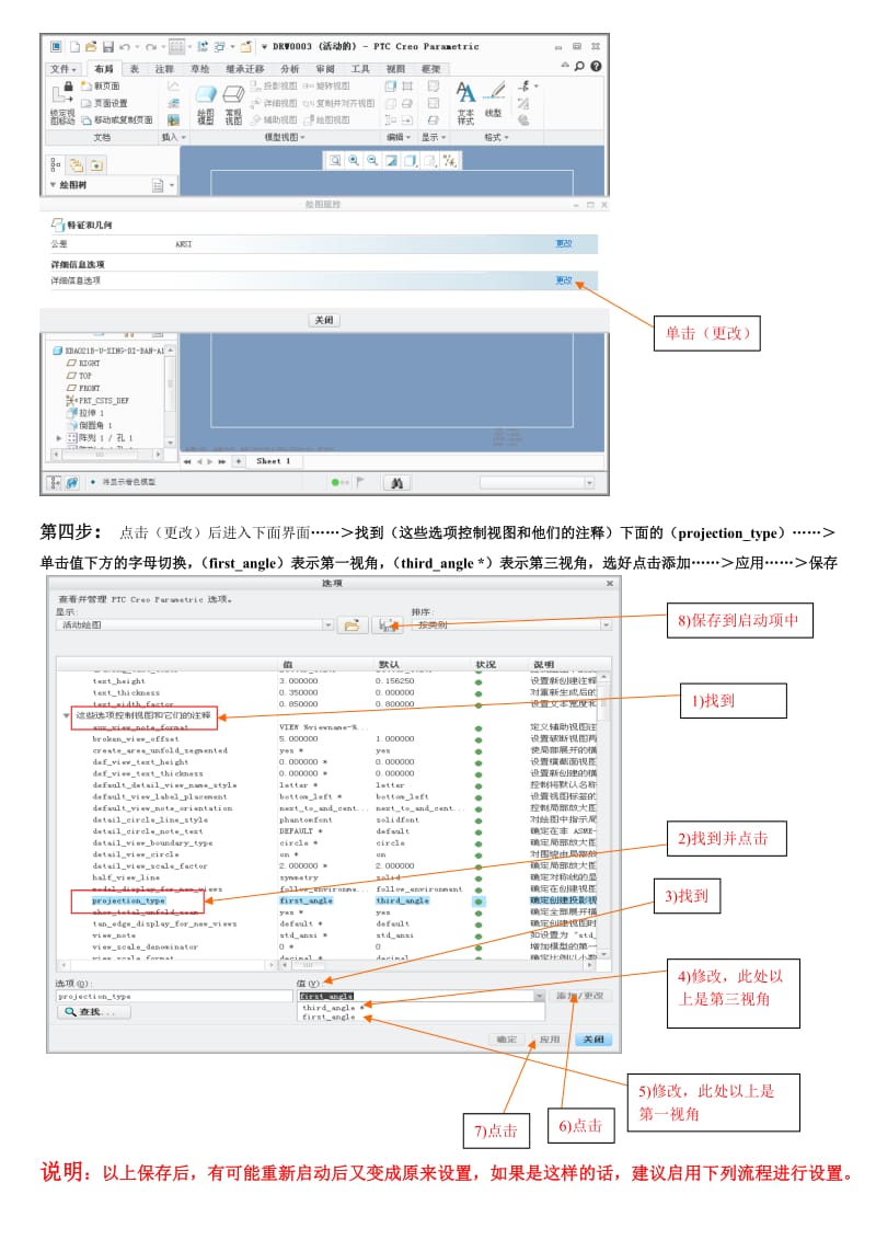 CREO绘图界面基础设置方法.doc_第2页