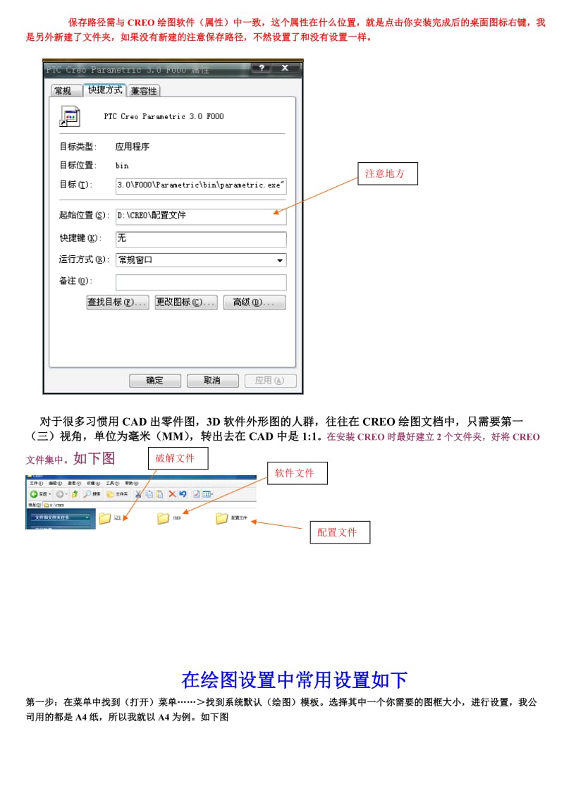 CREO绘图界面基础设置方法.doc_第3页