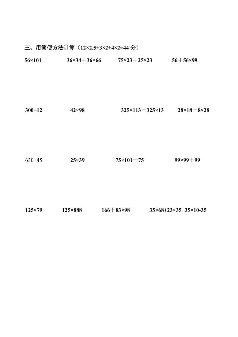 小学四年级数学口算题50道.doc_第2页