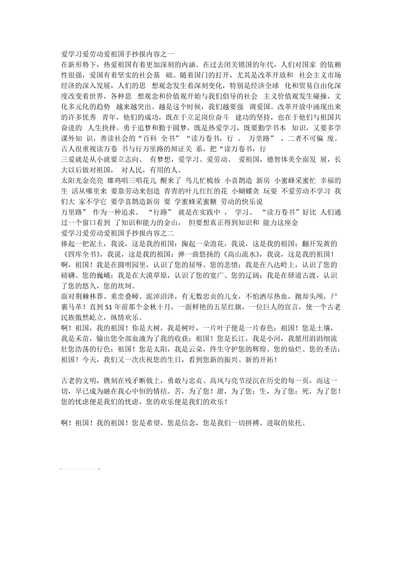 爱学习爱劳动爱祖国手抄报内容之一.doc_第1页