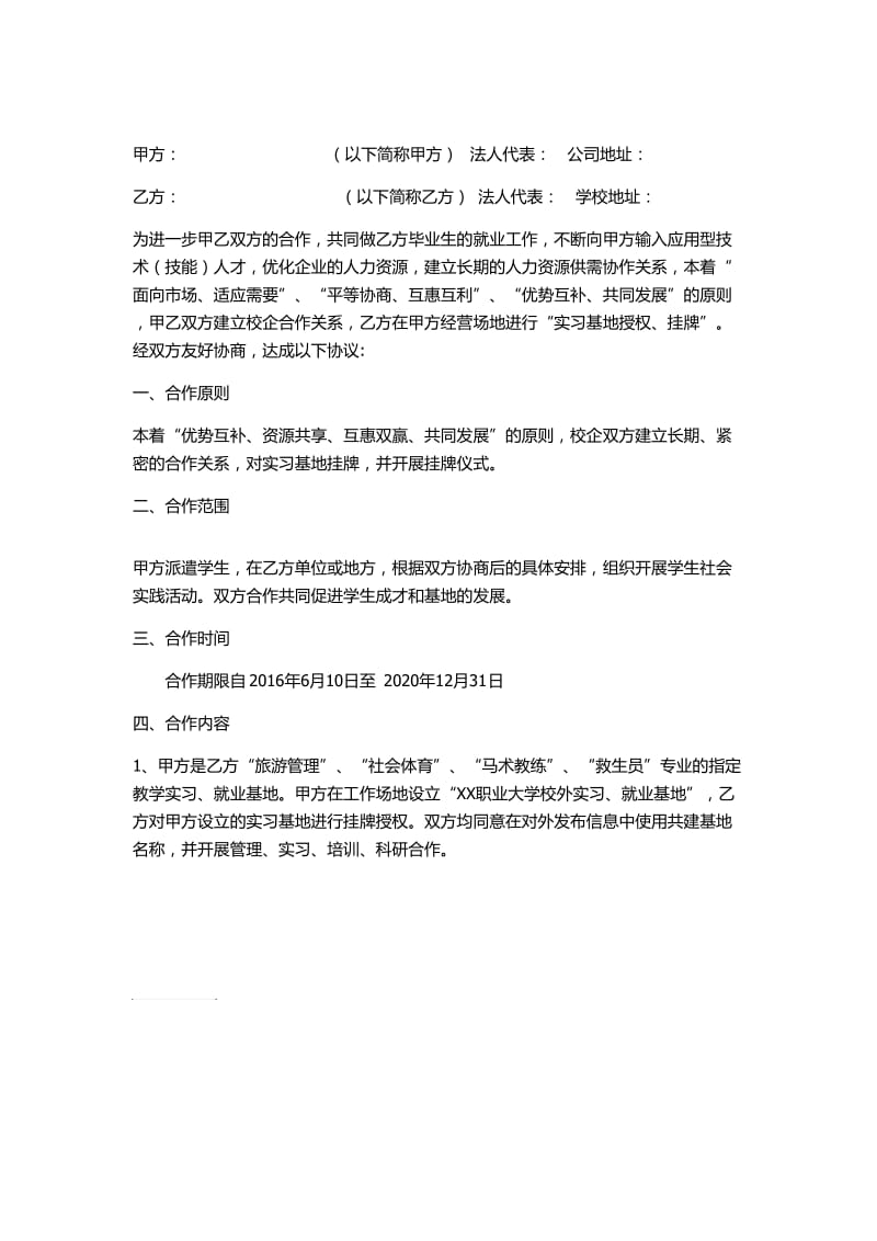 挂牌授权合作协议书.doc_第1页