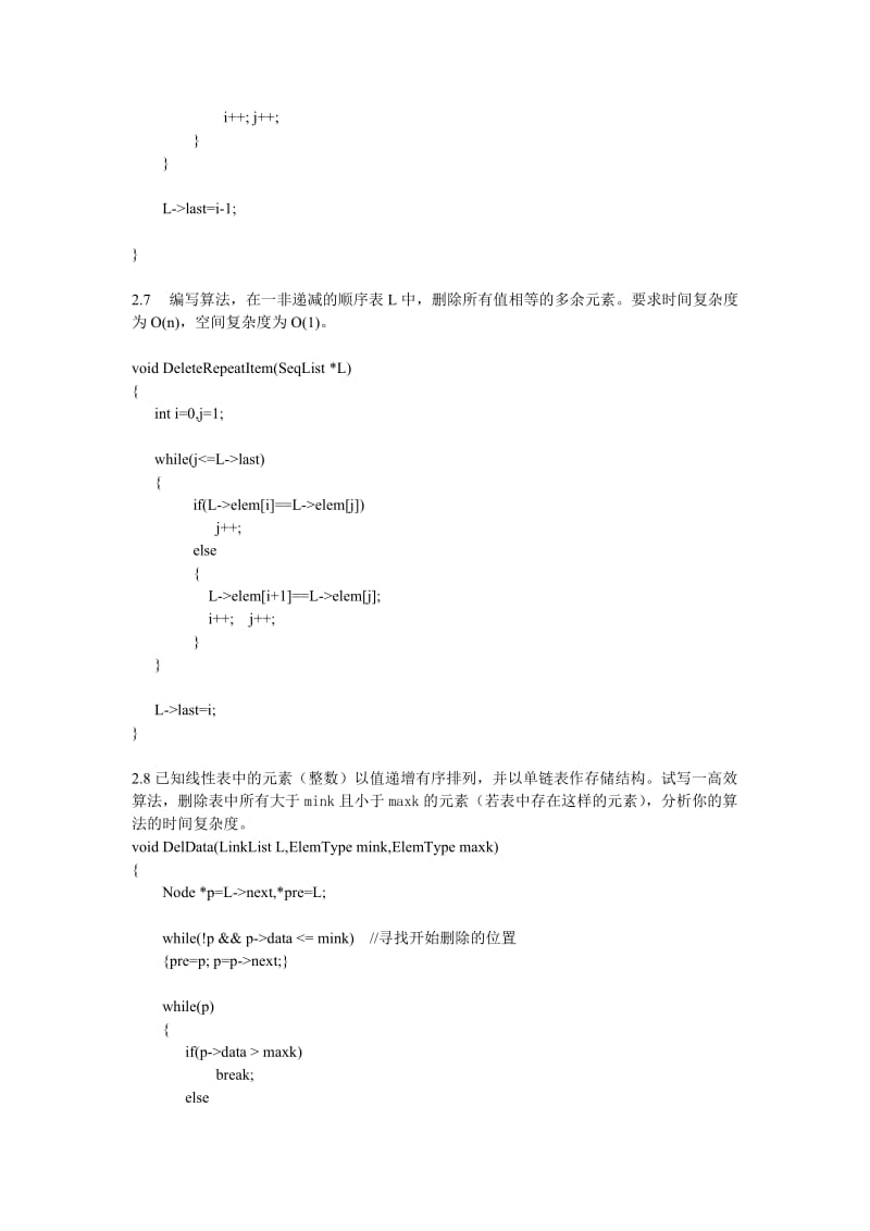 DS第二章_课后习题答案.doc_第3页