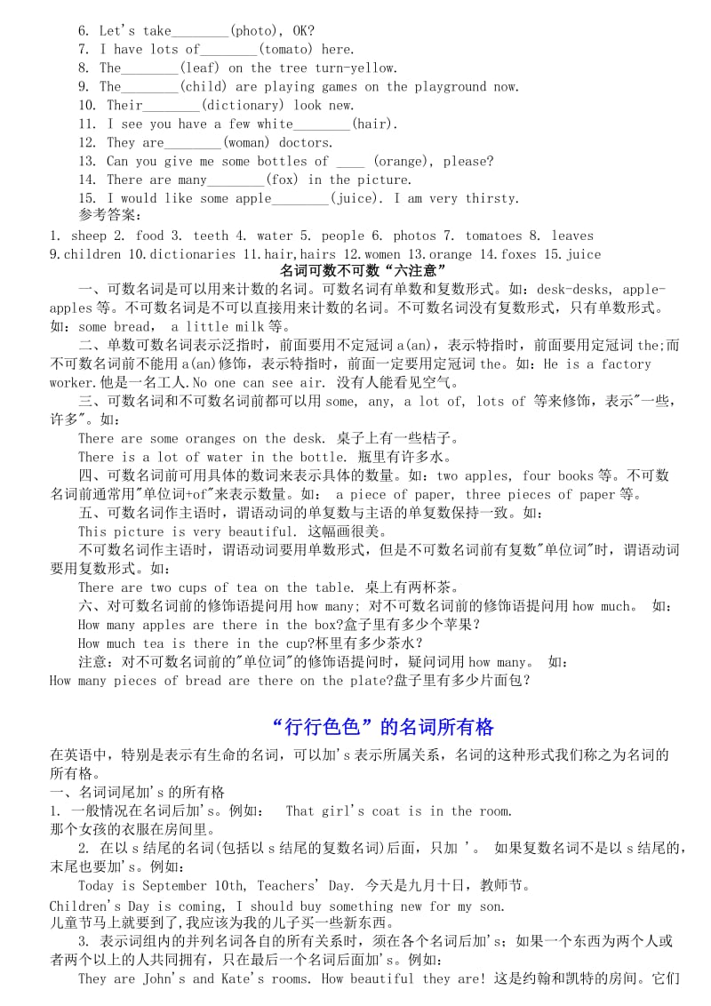 可数名词与不可数名词.doc_第2页