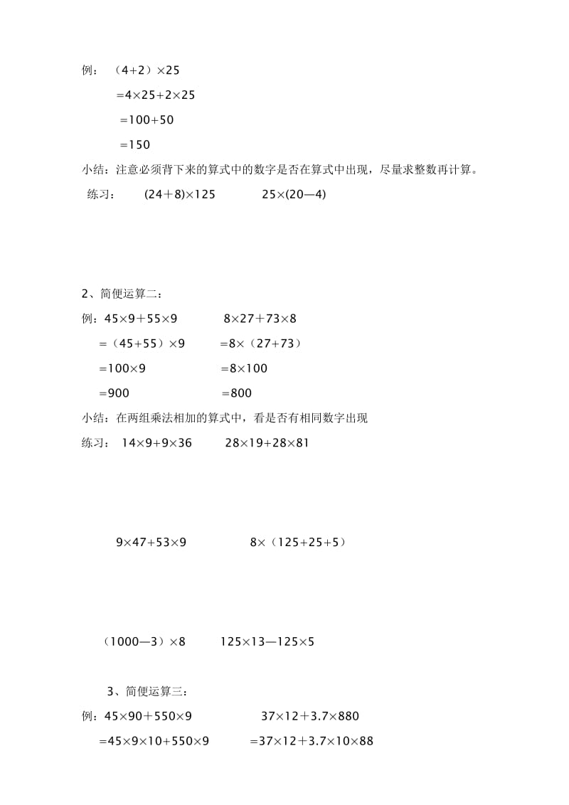 小学四年级数学运算定律与简便计算归纳总结.doc_第3页