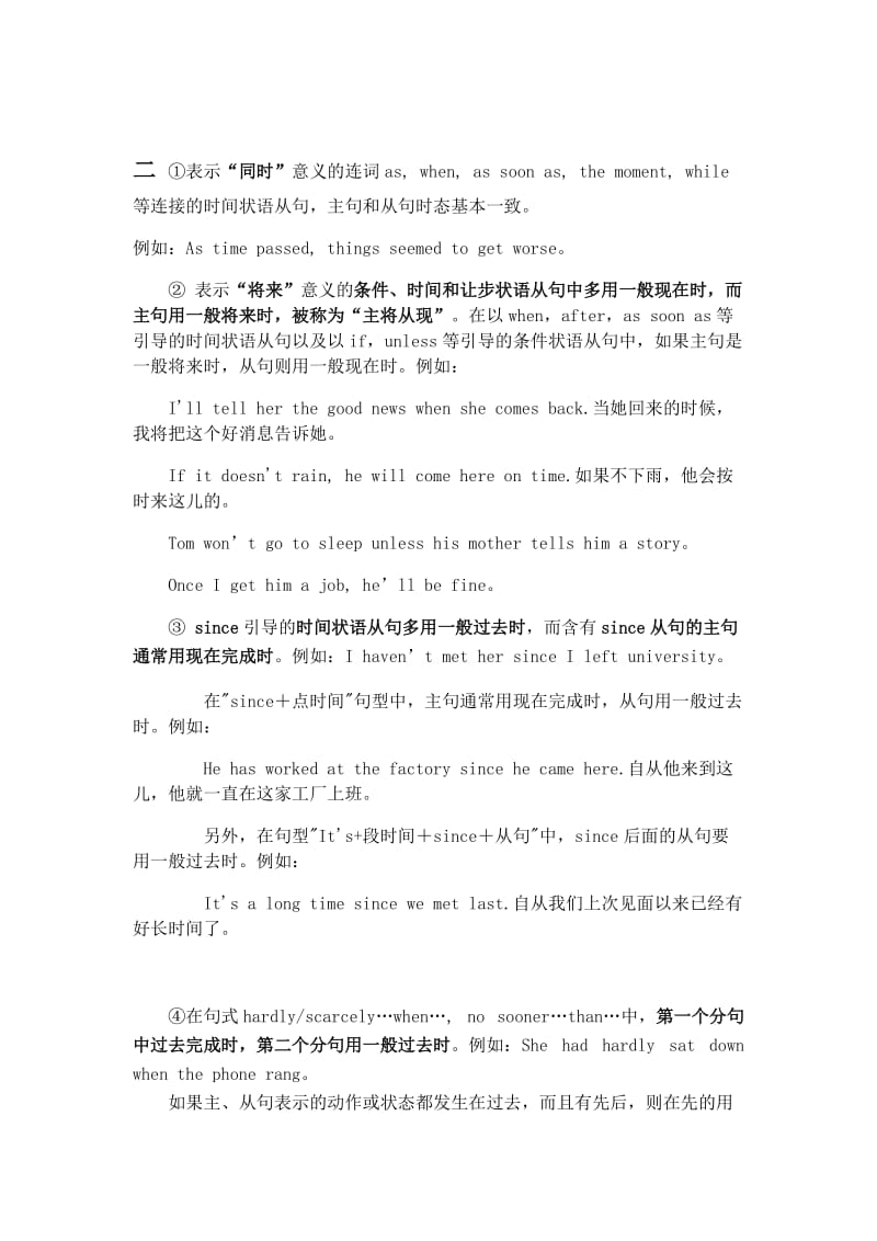 主从句的时态问题.doc_第2页