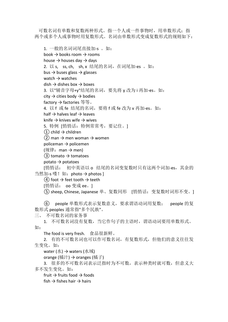 可数名词有单数和复数两种形式.doc_第1页