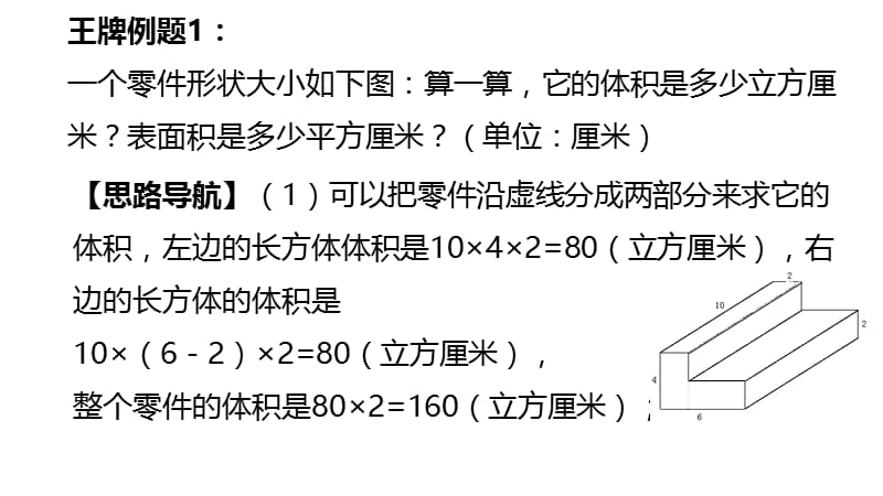 小学五年级奥数举一反三第13讲长方体和正方体(一).ppt_第3页