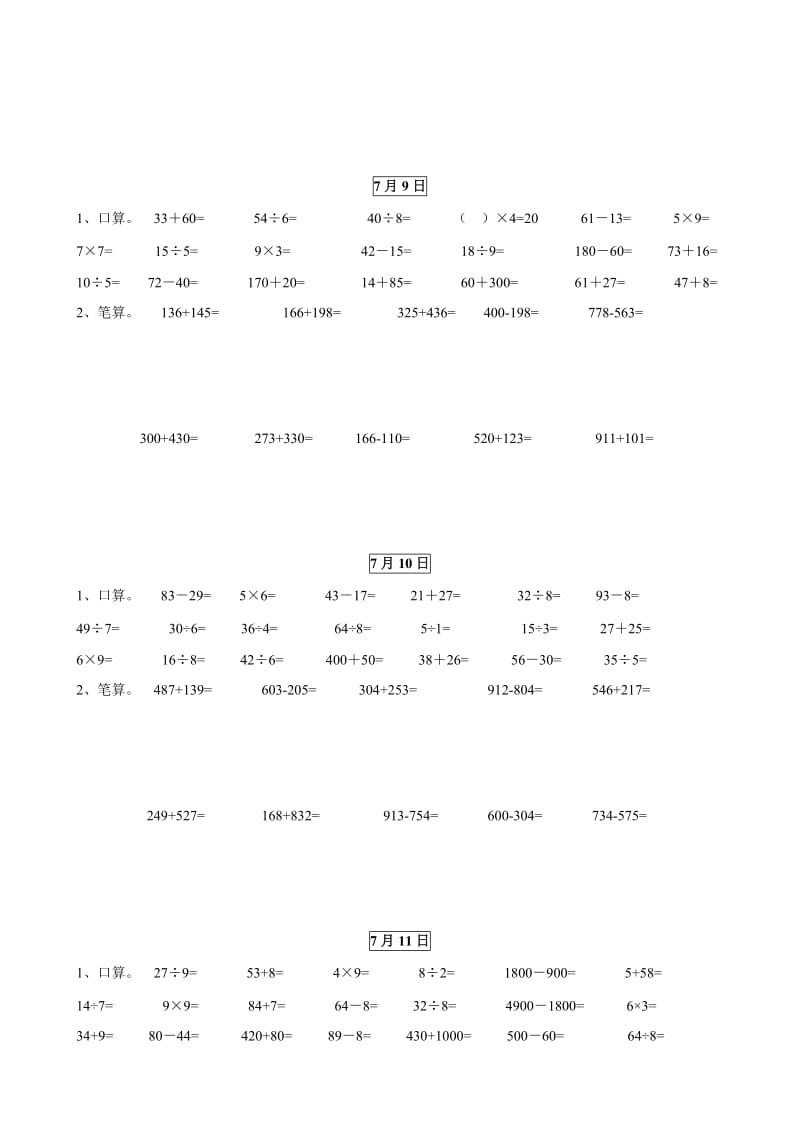 小学数学二年级下册口算笔算.doc_第2页