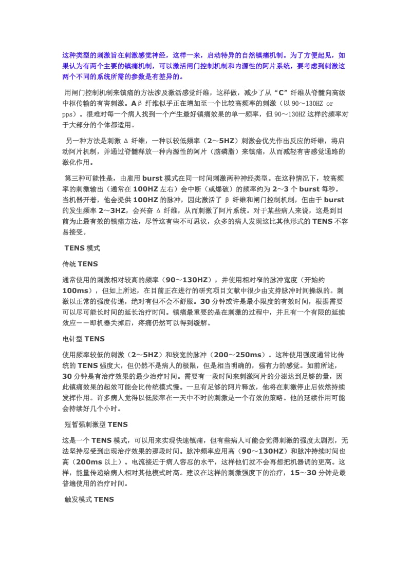 经皮电刺激神经疗法(TENS)原理.doc_第2页