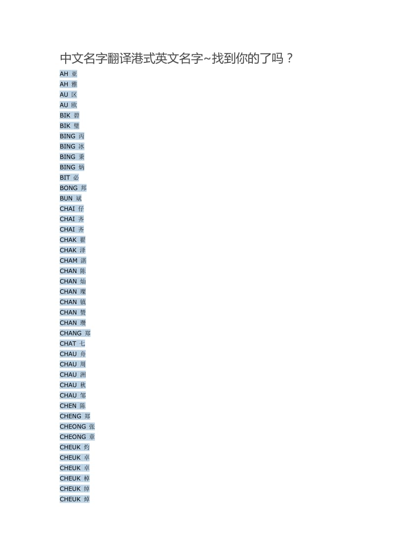 中文名字翻译港式英文名字.doc_第1页
