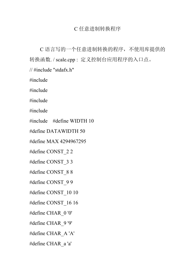 C任意进制转换程序.doc_第1页