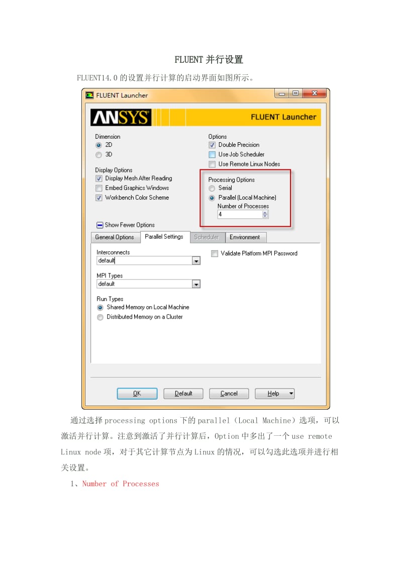 FLUENT并行设置.doc_第1页